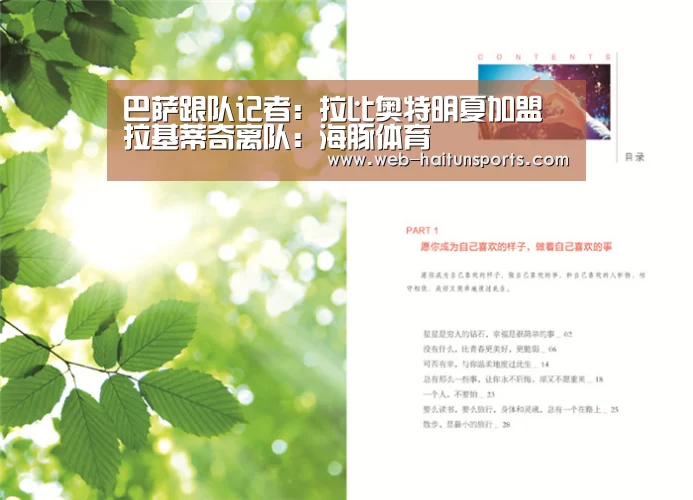 巴萨跟队记者:拉比奥特明夏加盟 拉基蒂奇离队:海豚体育(图3) 海豚体育