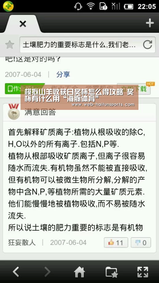 模拟山羊收获日奖杯怎么得攻略 奖杯有什么用“海豚体育”(图4) 海豚体育